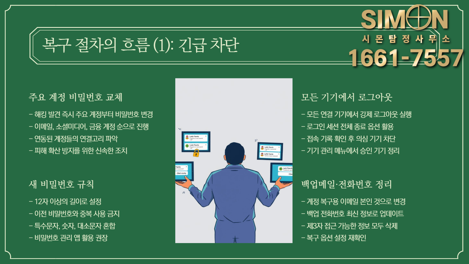 모든 기기에서 로그아웃