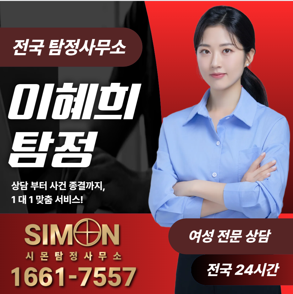 서울탐정사무소