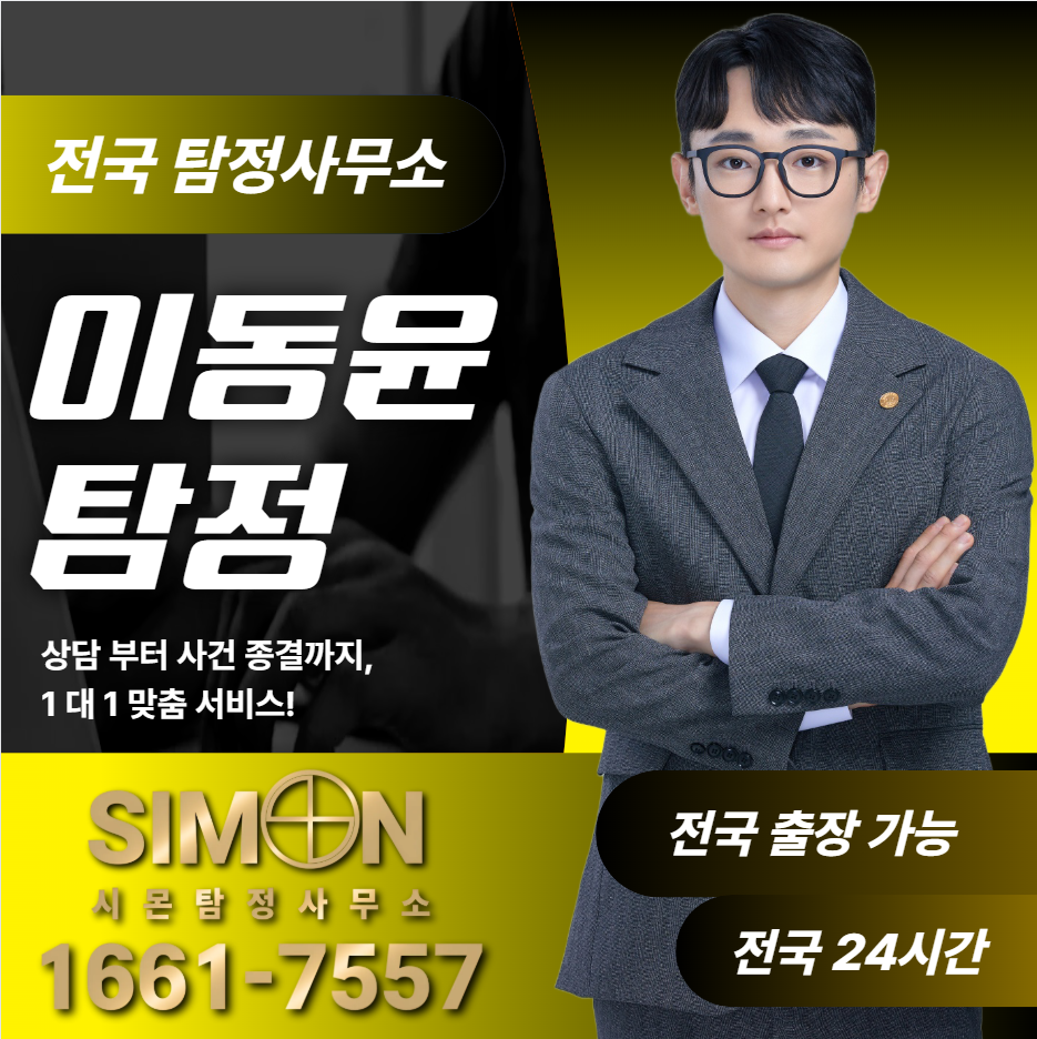처인구탐정사무소