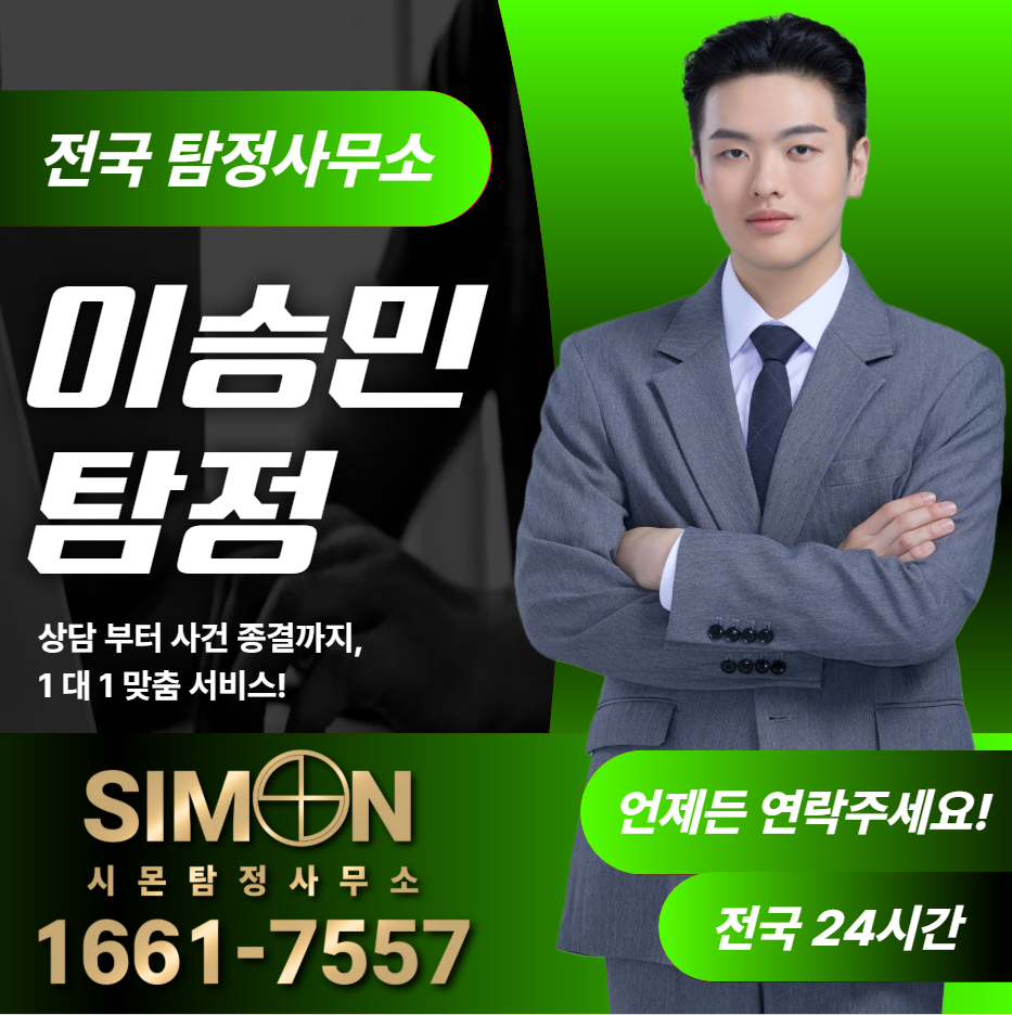 달서탐정사무소