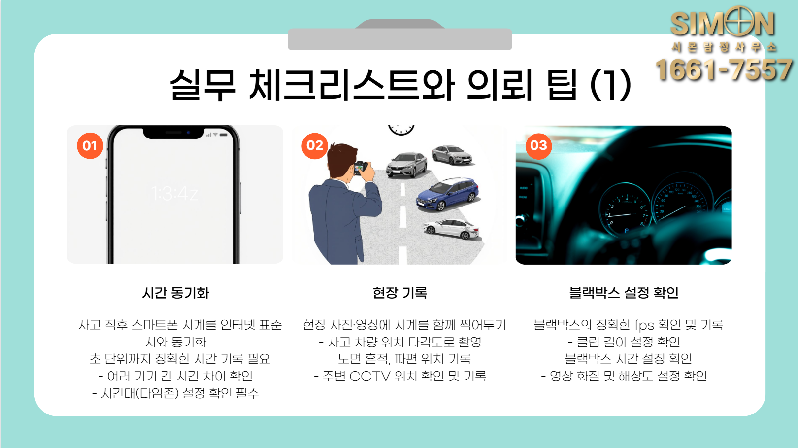 블랙박스 설정 확인
