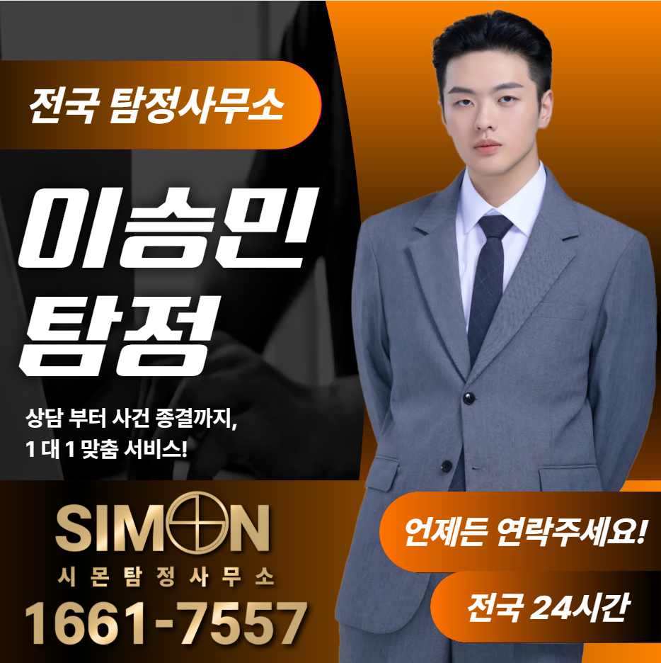 강동탐정사무소