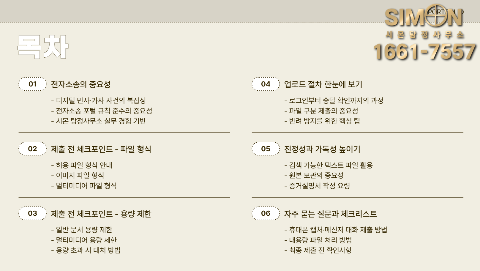 전자소송 목차