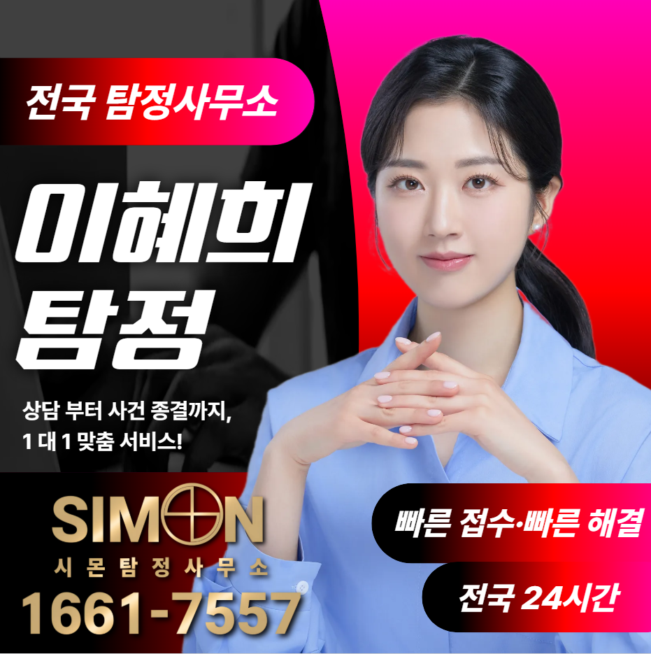 양구탐정사무소