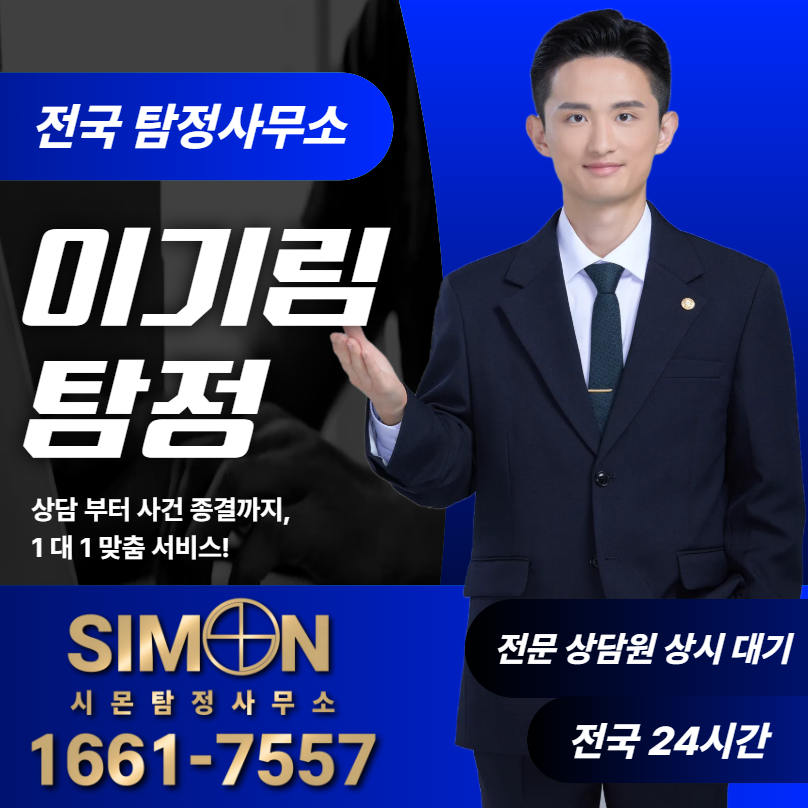 부산강서구탐정사무소