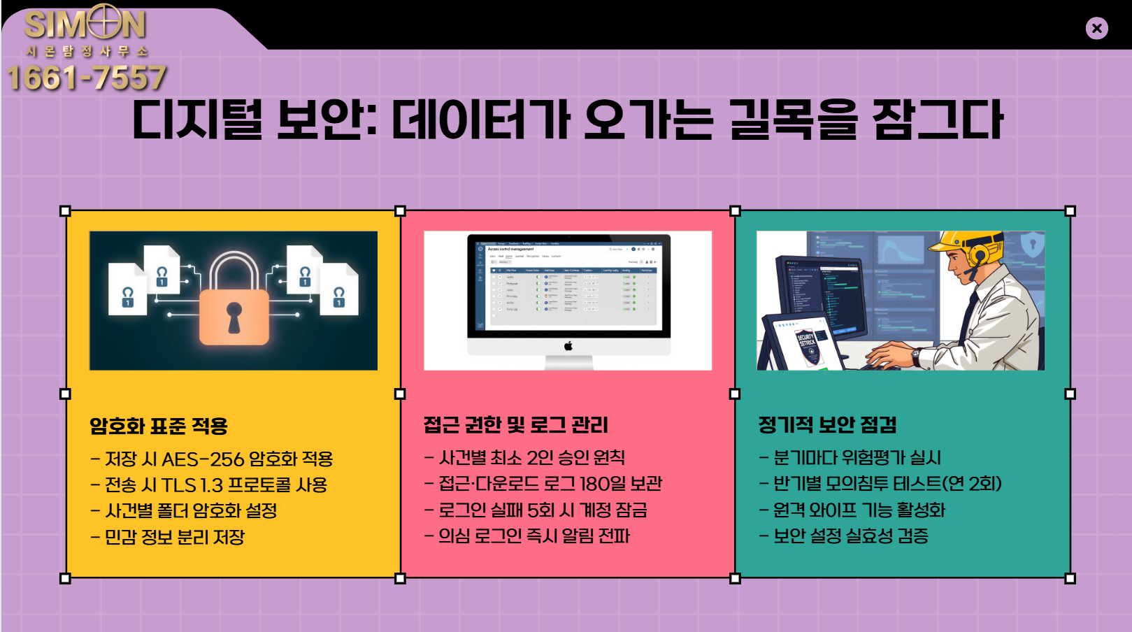 접근 권한 및 로그 관리