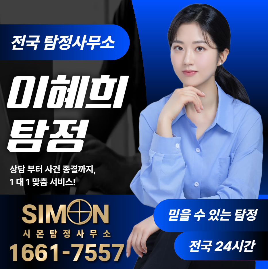 유성구탐정사무소