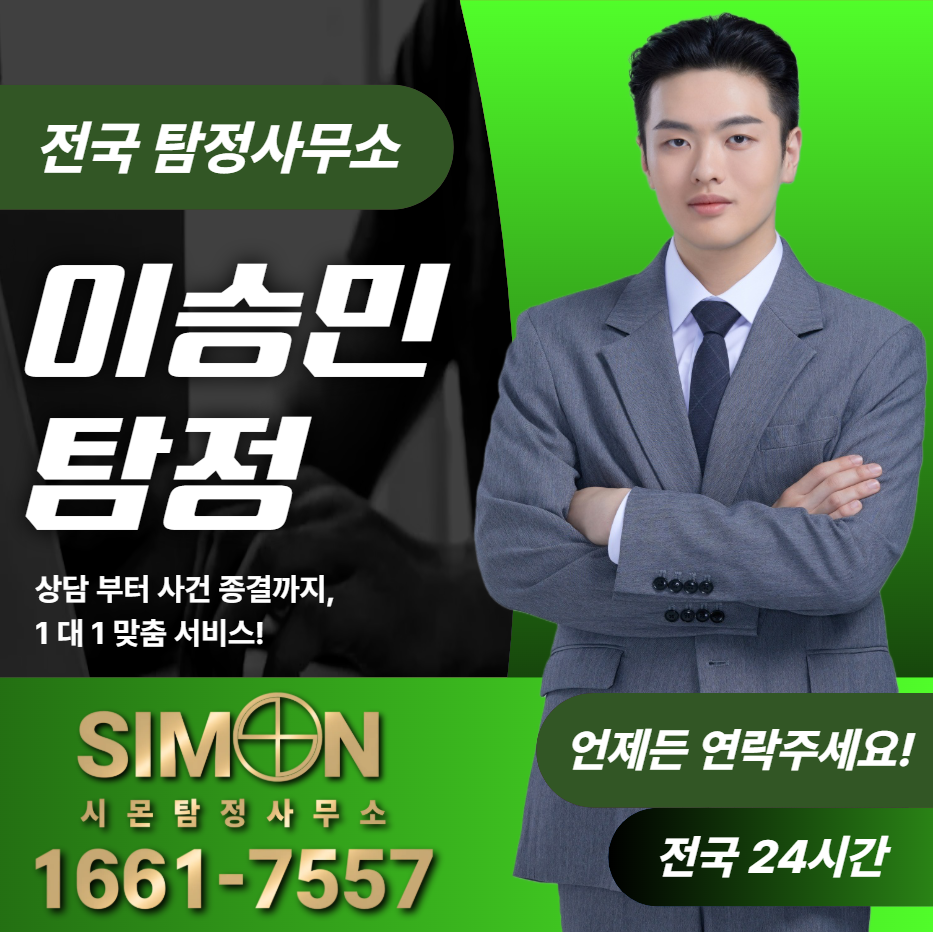 전북탐정사무소