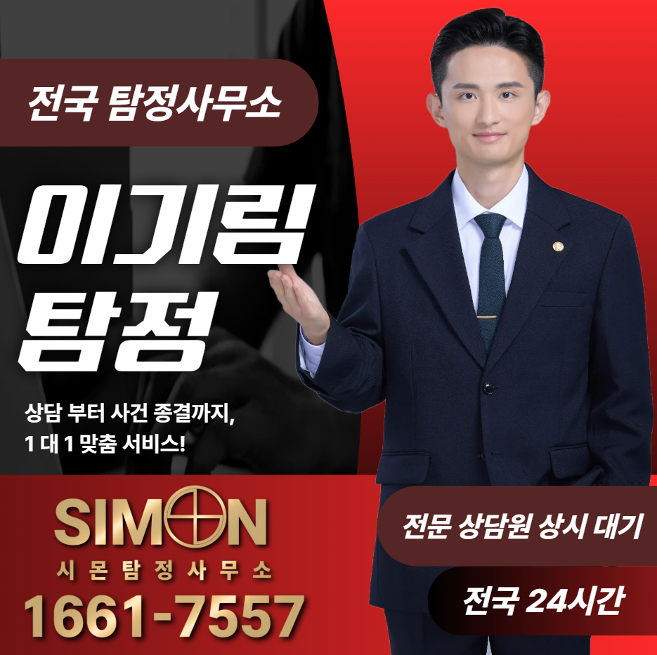 인천탐정사무소
