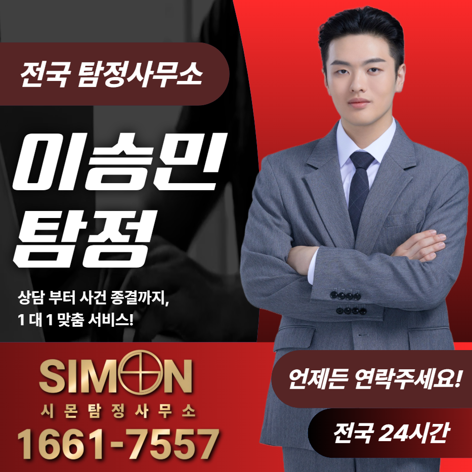 울산탐정사무소