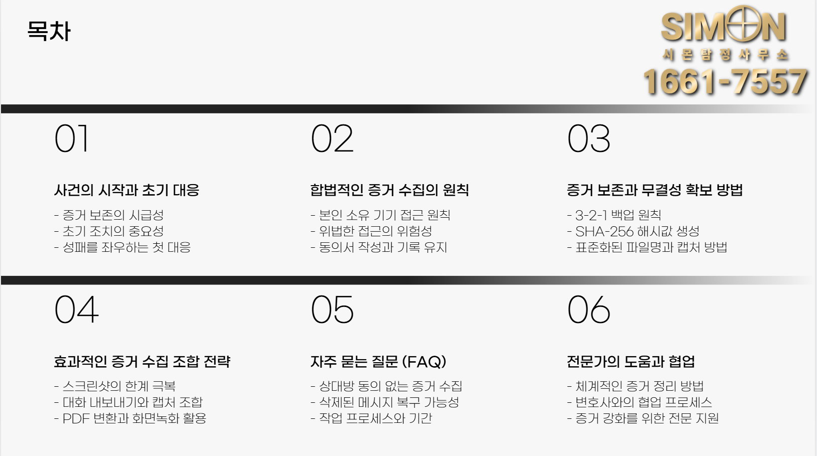 시작과 초기 대응