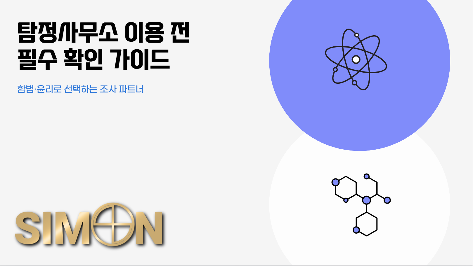 탐정사무소 이용 필수 가이드