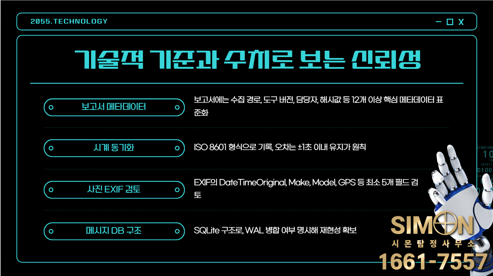 수치로 보는 신뢰성