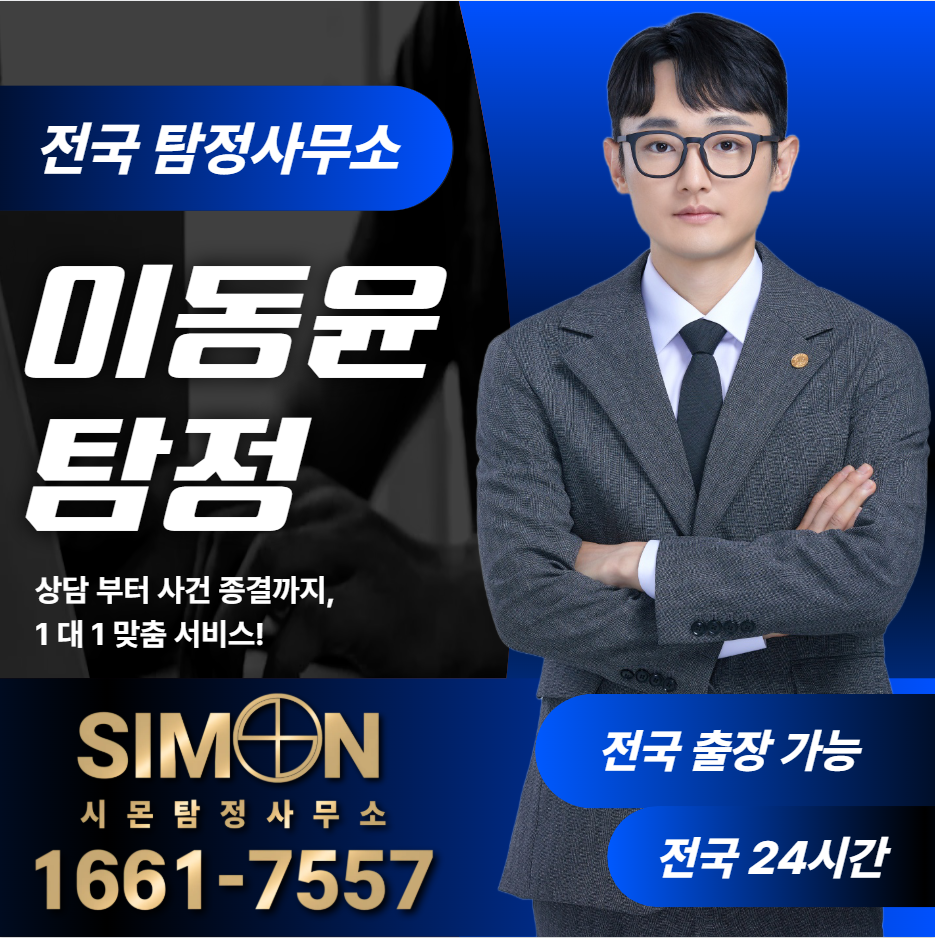 대전중구탐정사무소