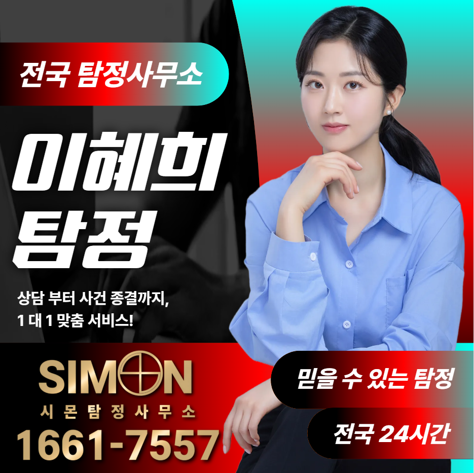진해구탐정사무소
