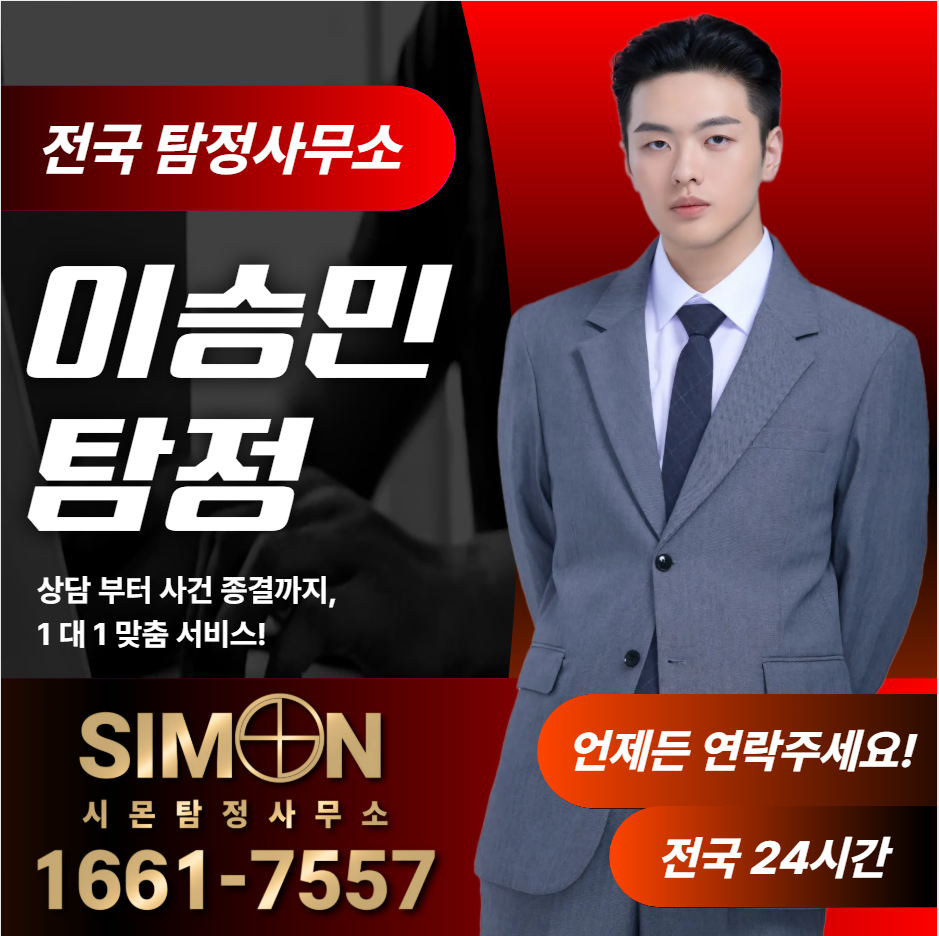 양천탐정사무소
