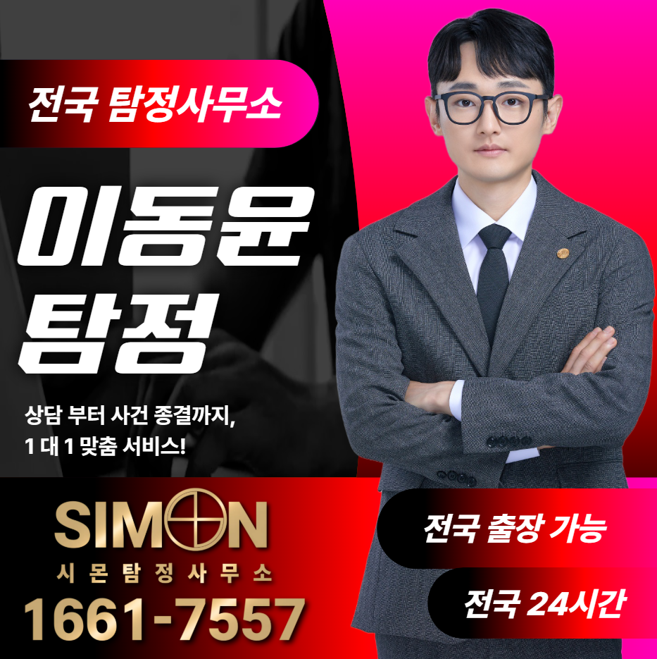 횡성탐정사무소