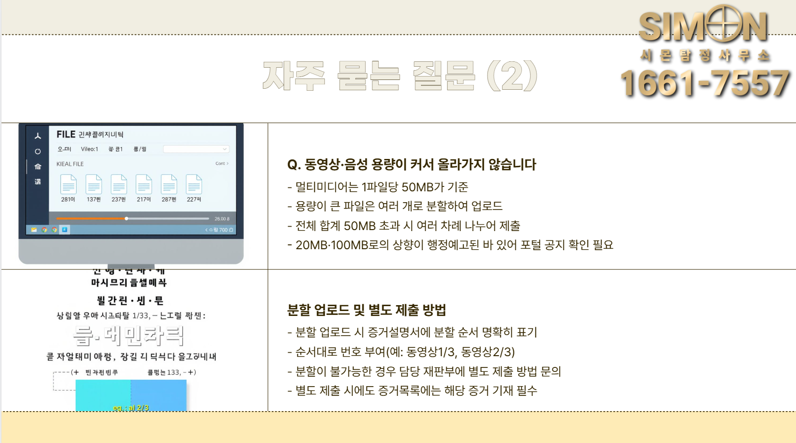 분할 업로드 및 별도 제출 방법