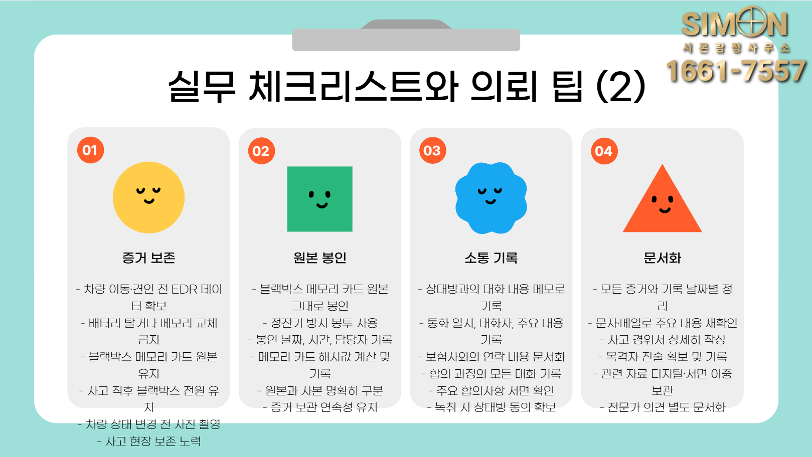 소통기록과 원본 봉인