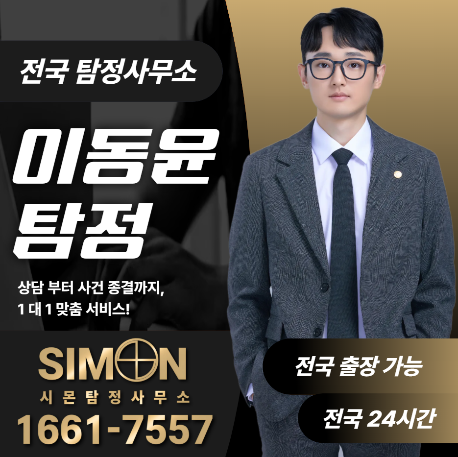 사설탐정의뢰가격
