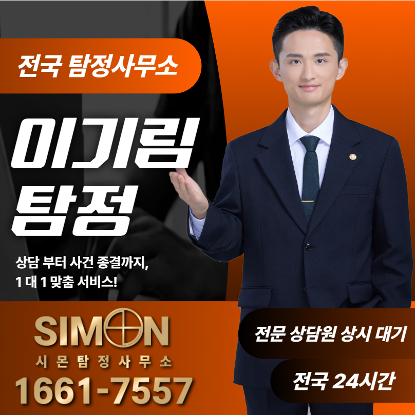 성동구탐정사무소