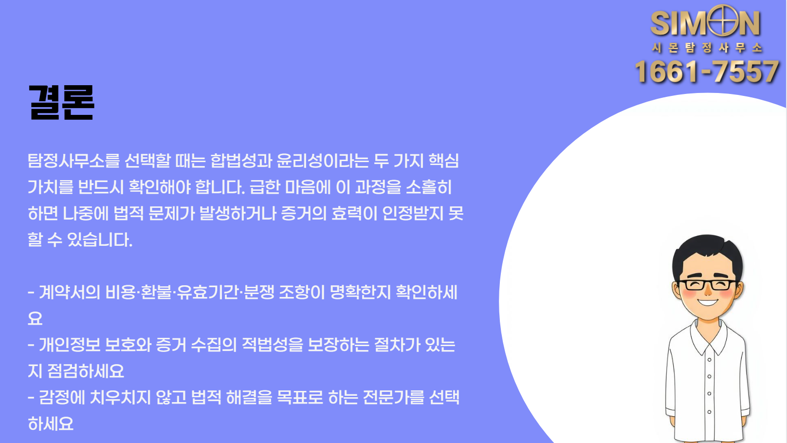 탐정사무소 선택할 때 결론