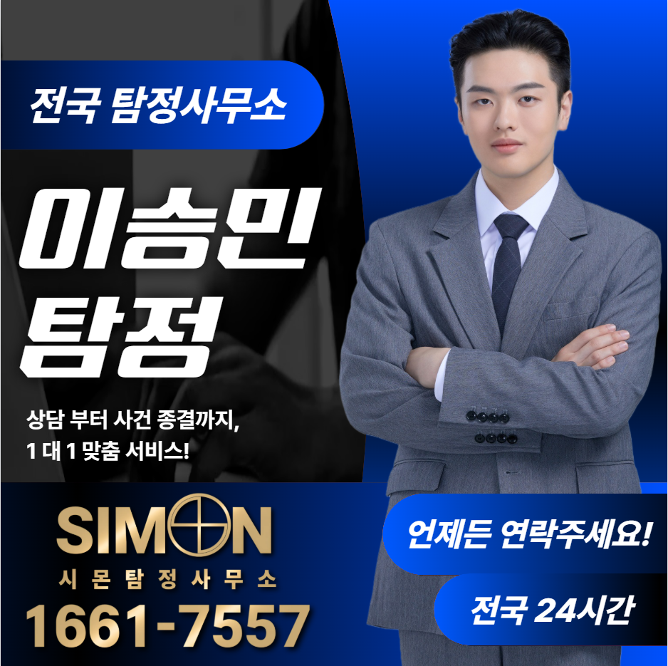 대전서구탐정사무소