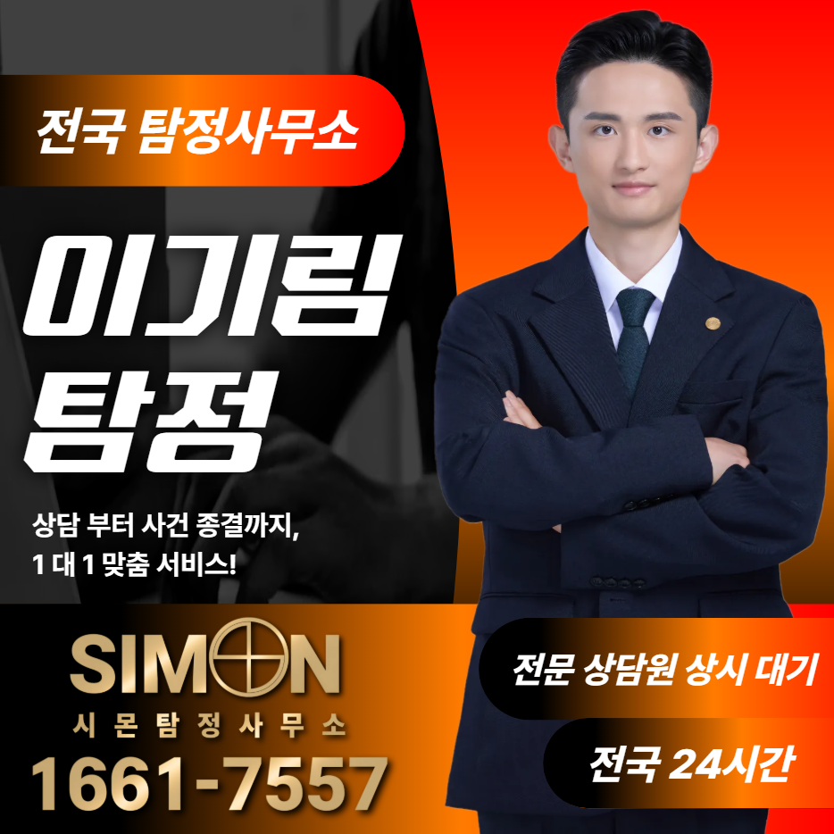 양양탐정사무소