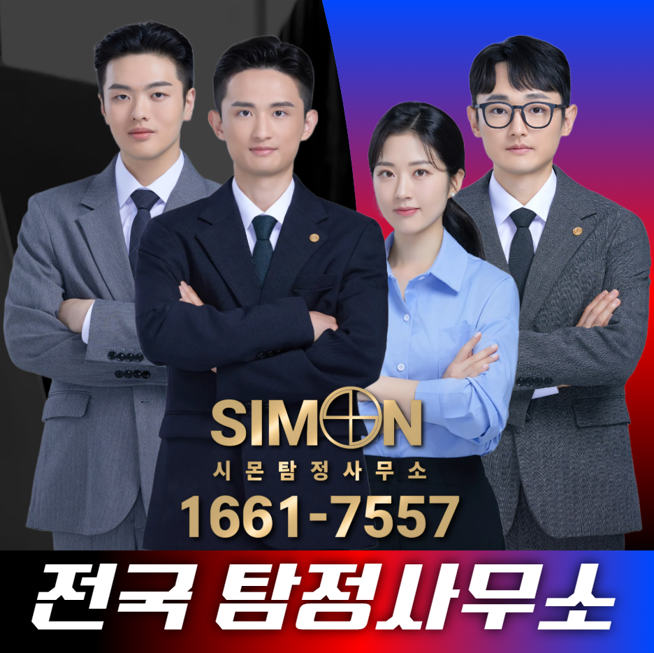 하동탐정사무소