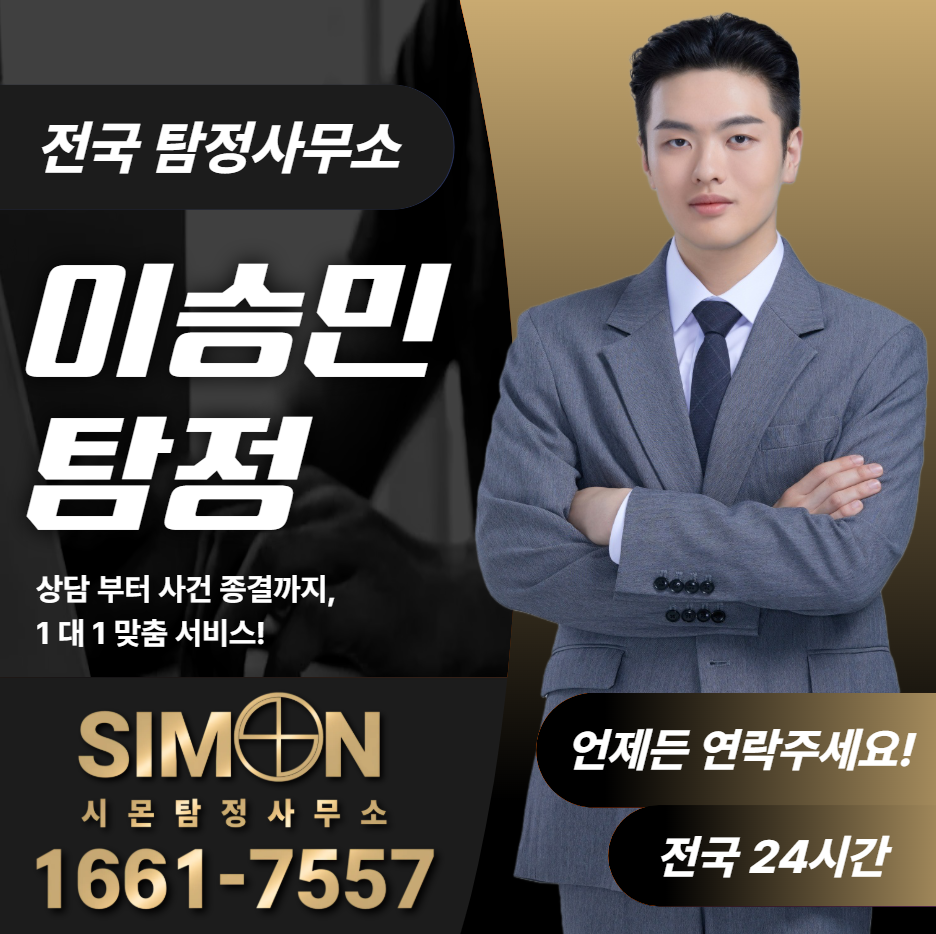 사설탐정견적