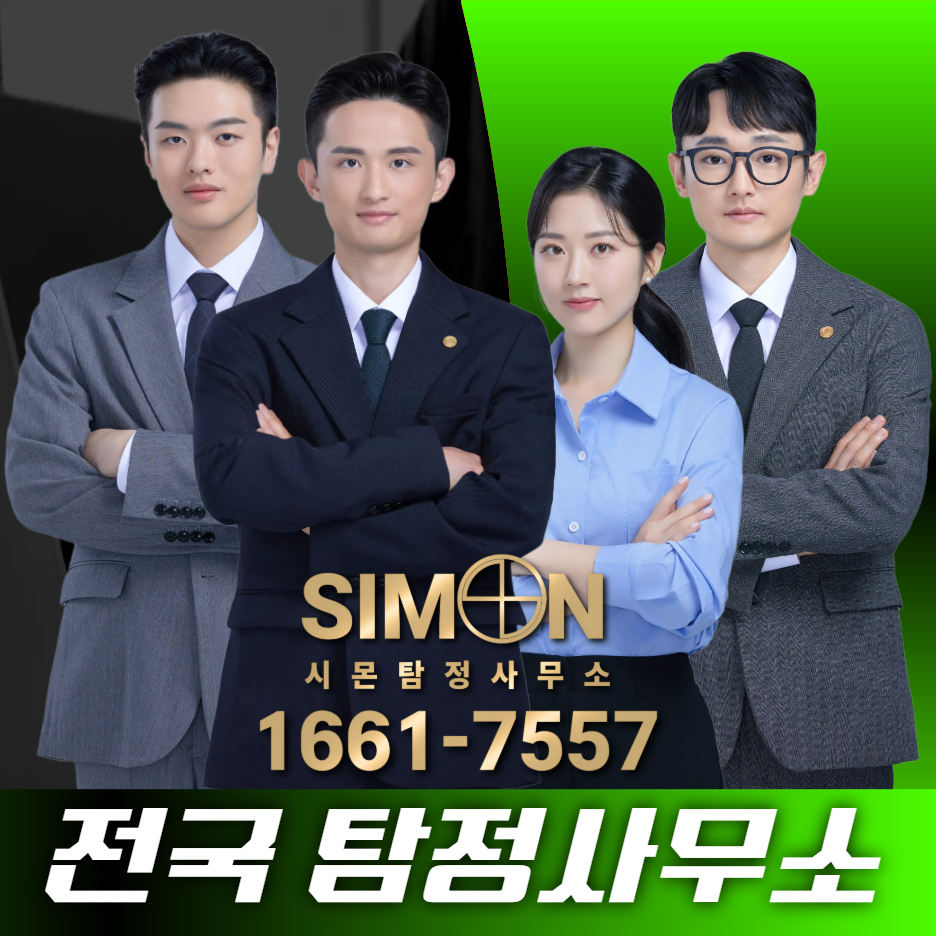 부평구탐정사무소