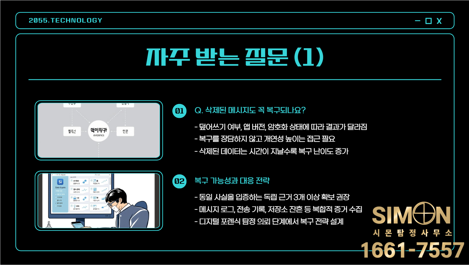 삭제된 메시지 복구 예시