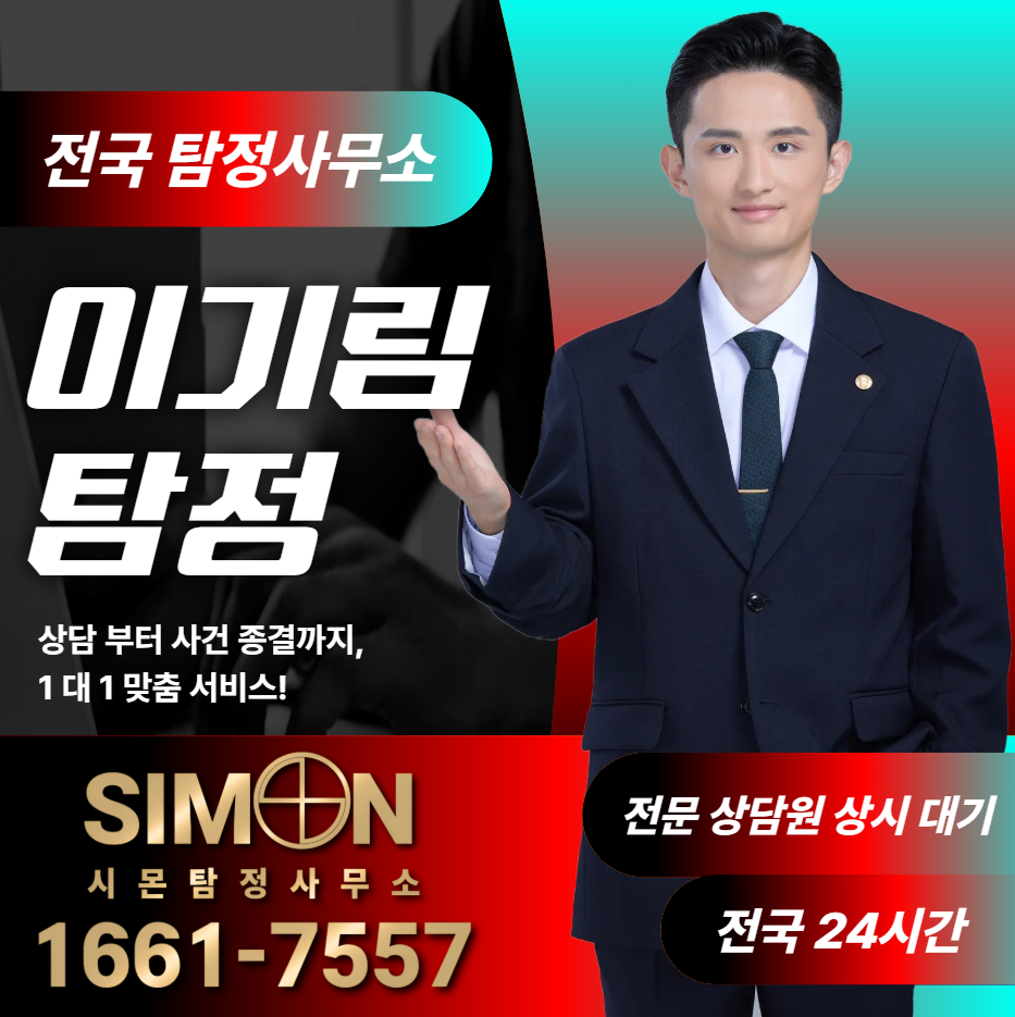 마산회원구탐정사무소