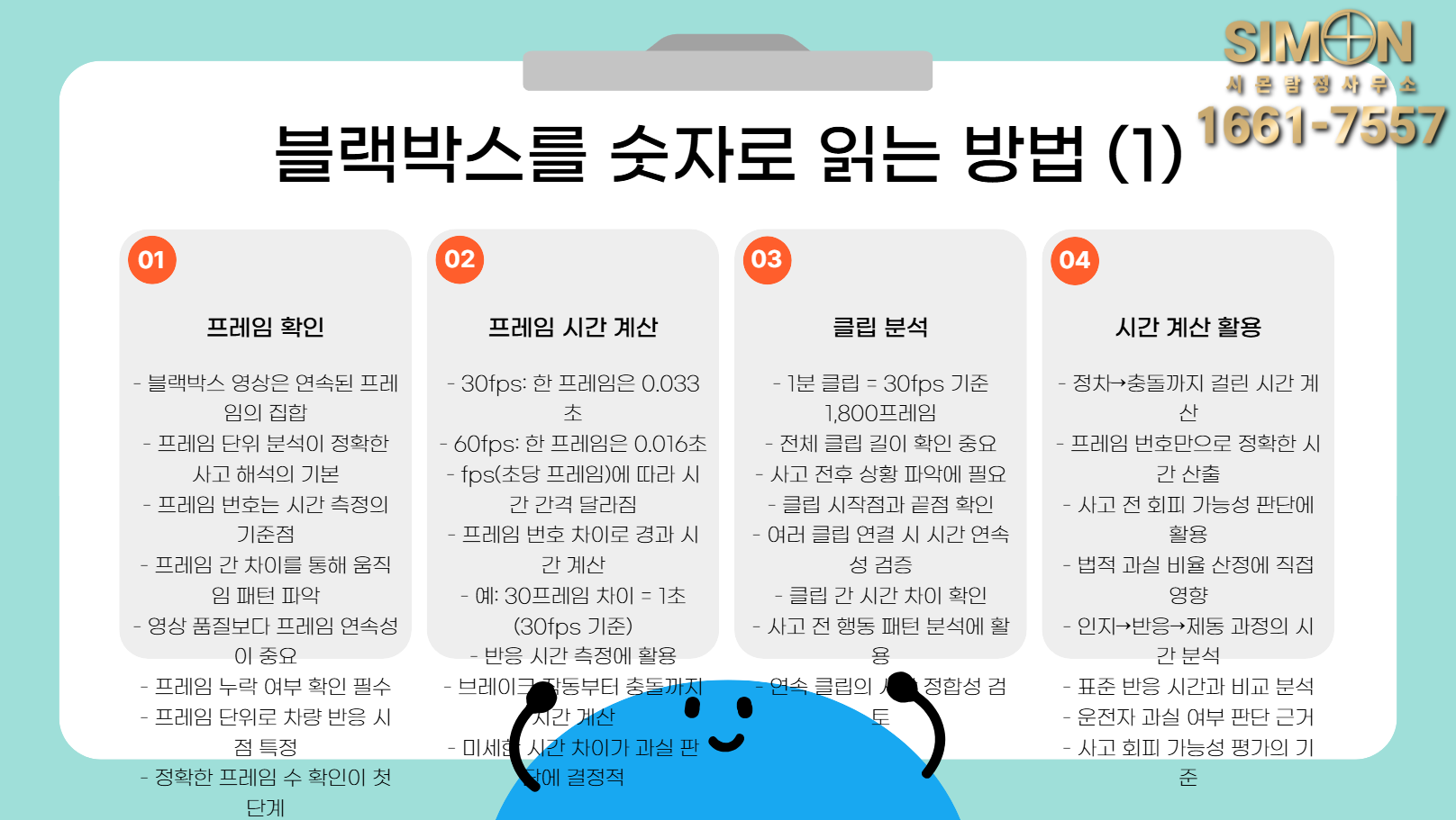 시간 계산 활용
