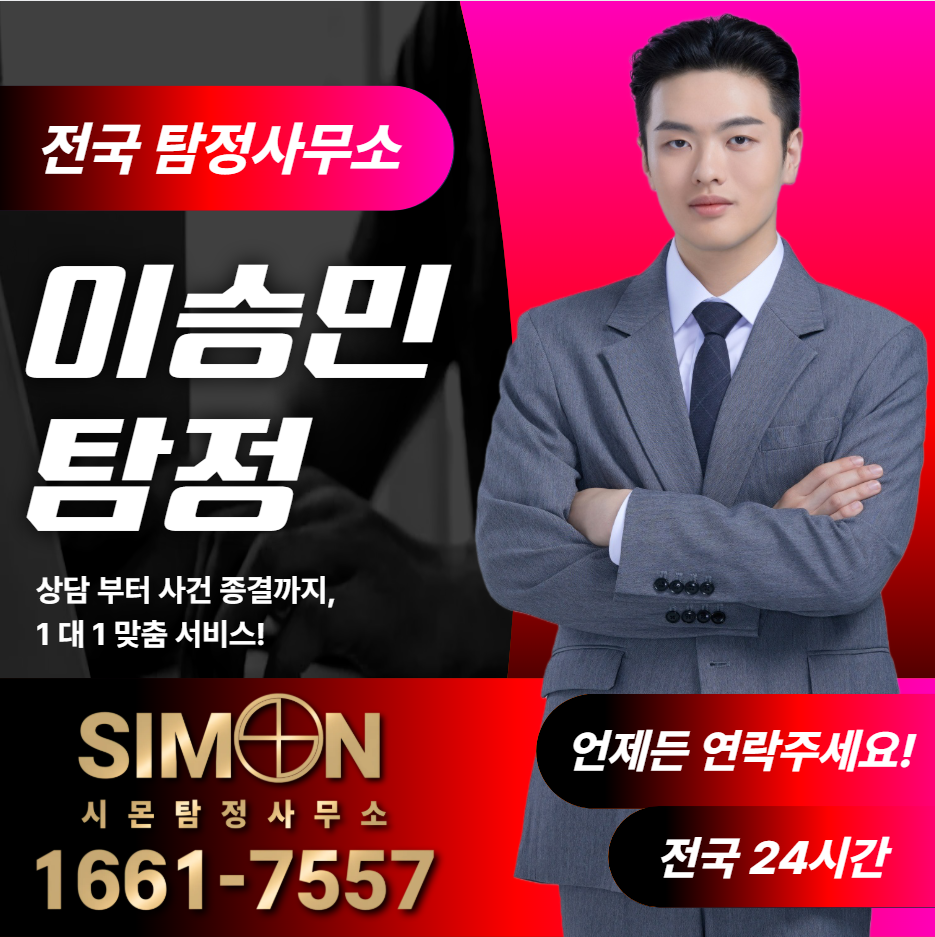 영월탐정사무소