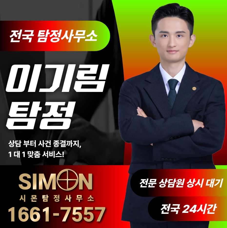청도탐정사무소
