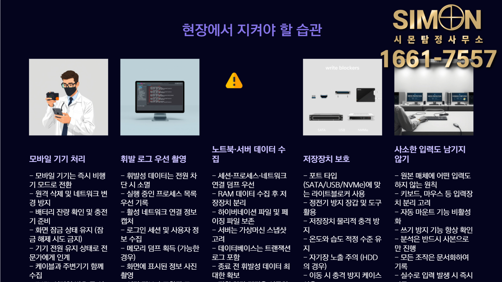 저장 장치 보호