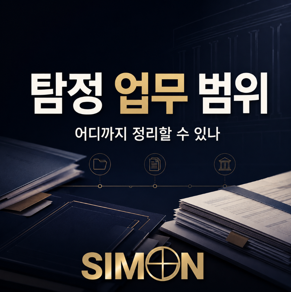 광주 아내 피살 사건으로 본 탐정 업무 범위
