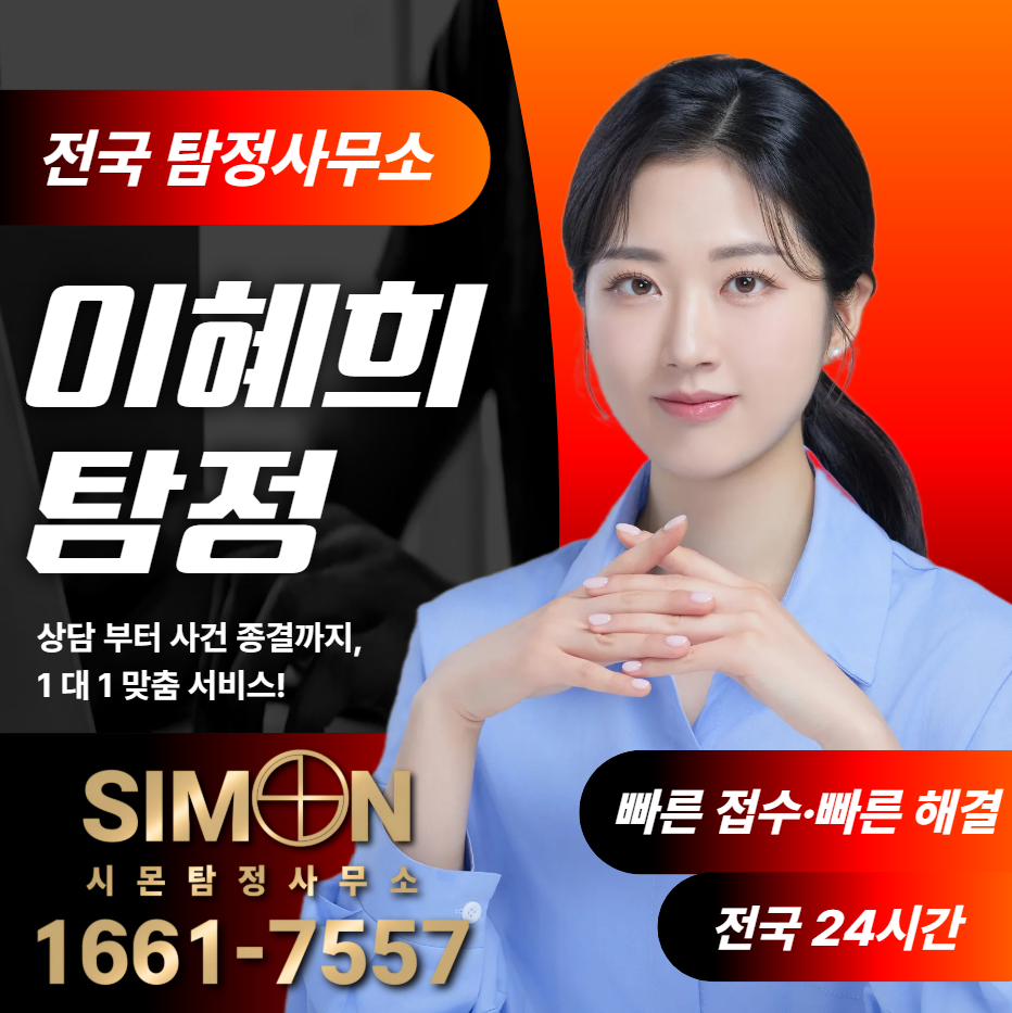 김천탐정사무소