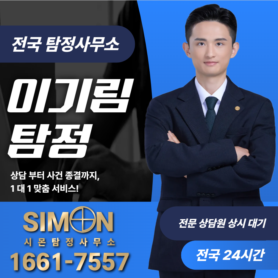 탐정사무소 명칭 사용 합법