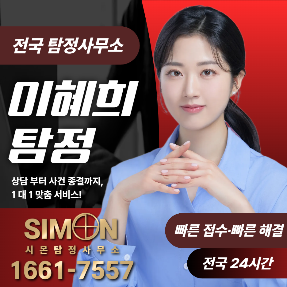 부산탐정사무소