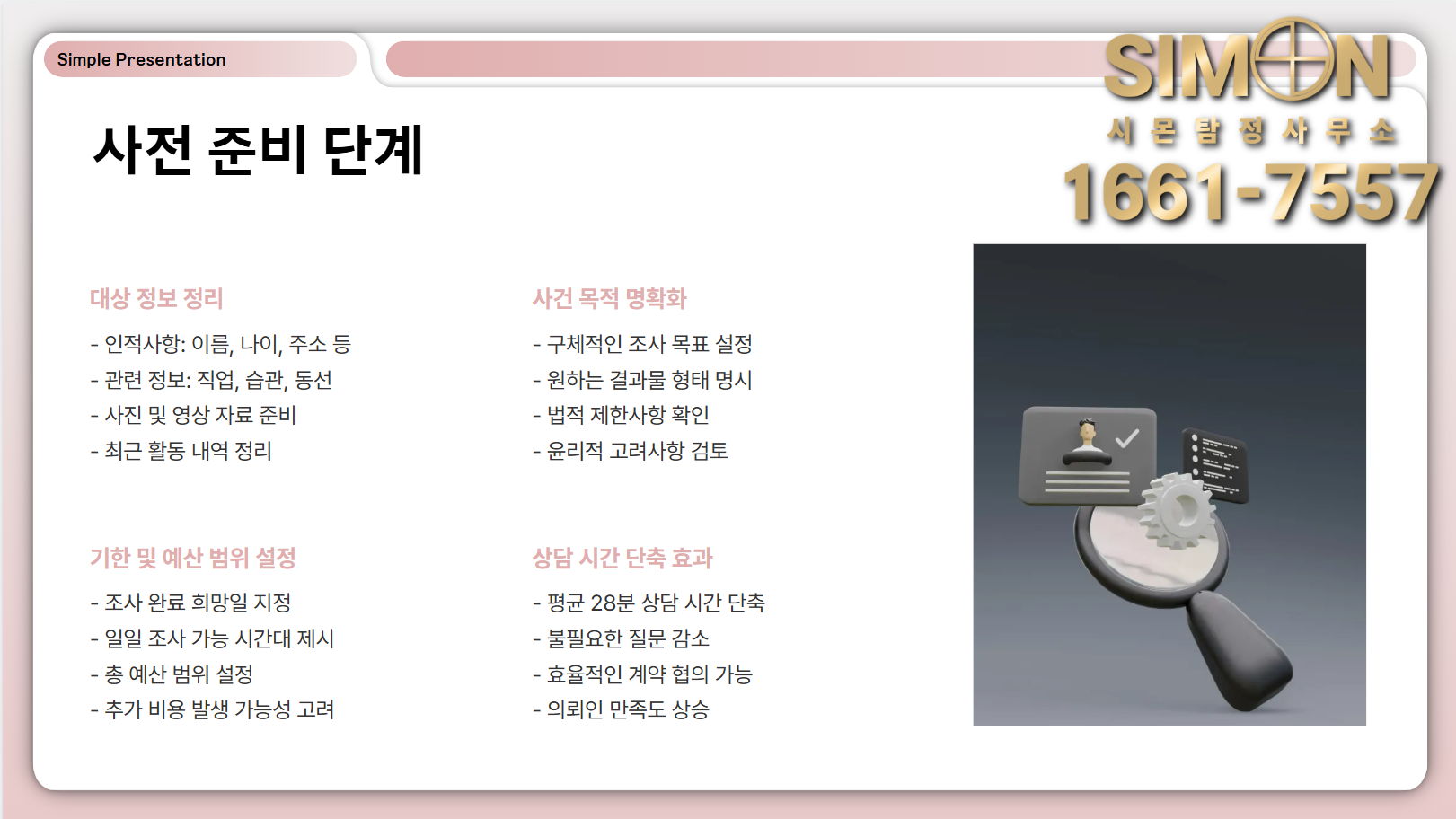 사전 준비 단계 목록