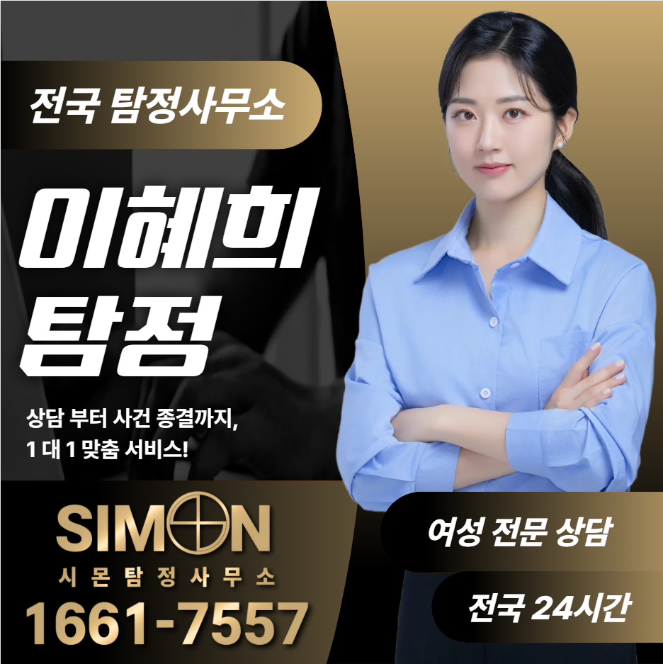 탐정사무소의뢰