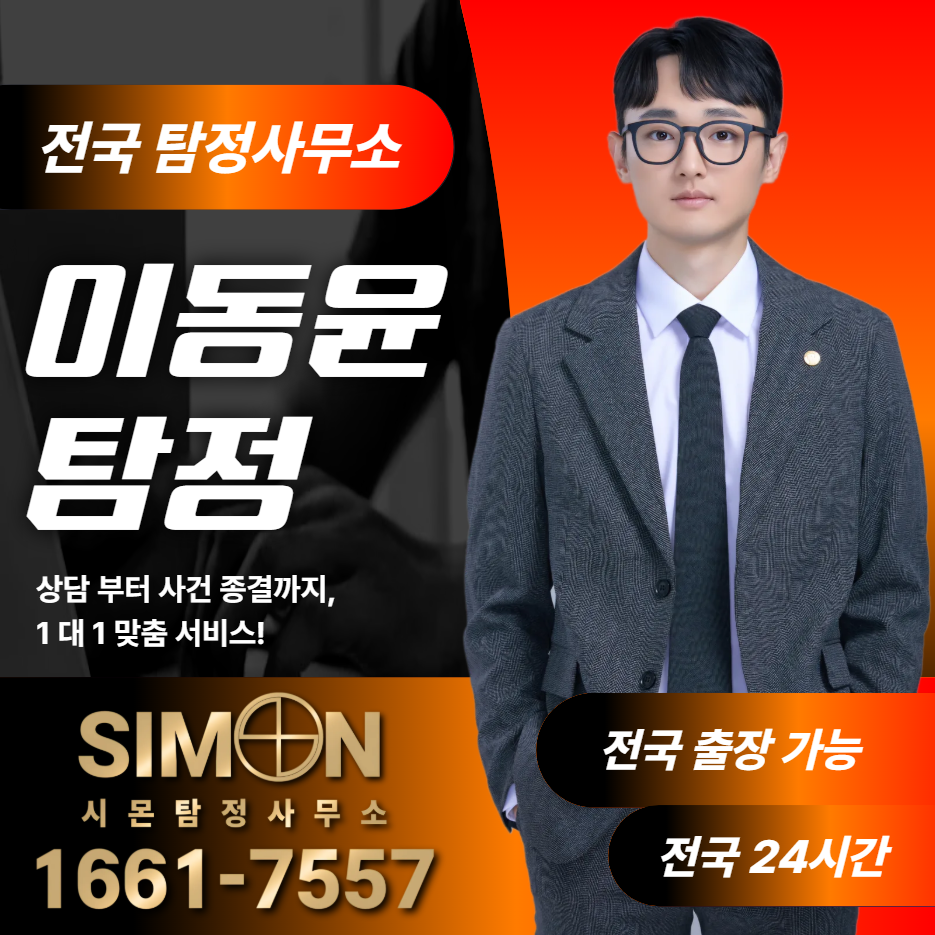 정읍탐정사무소