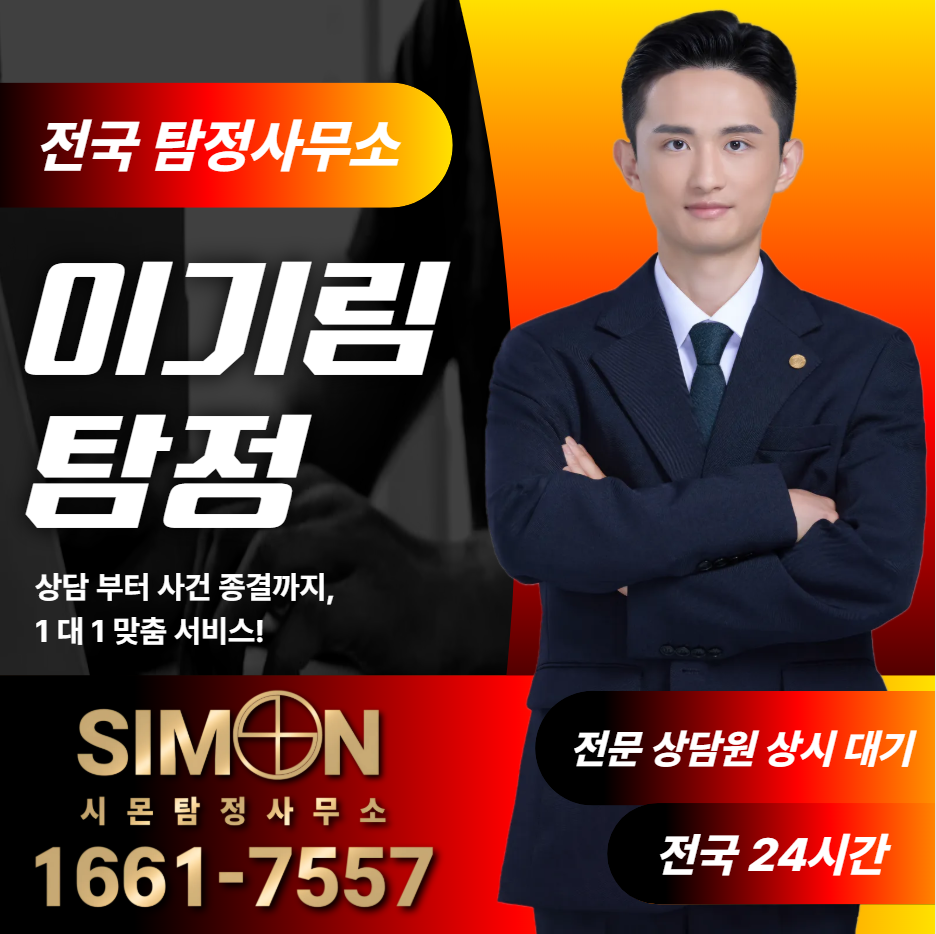 구미탐정사무소