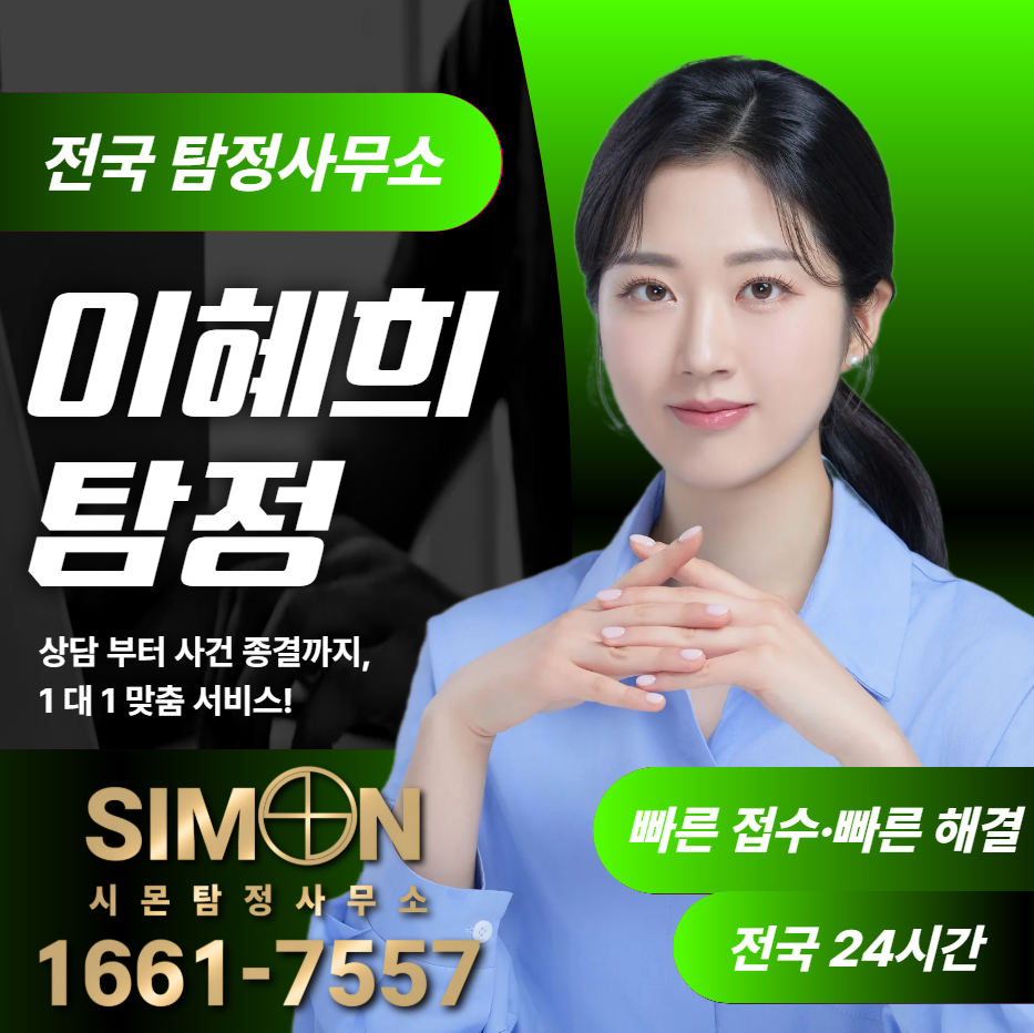 남동탐정사무소