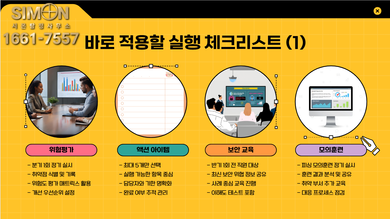 보안 교육