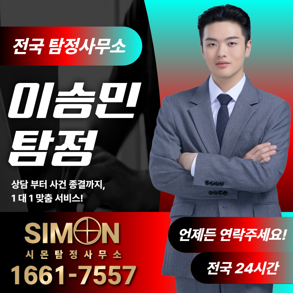 마산합포구탐정사무소