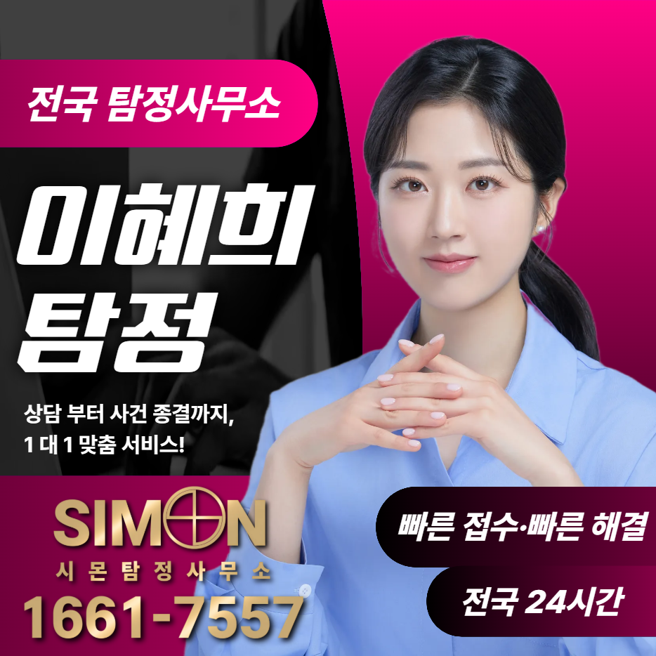 동대문구탐정사무소