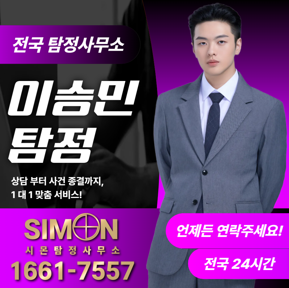 무안탐정사무소